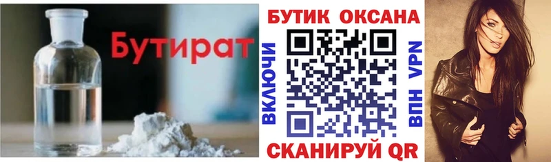 Купить закладки  Троицк  БУТИРАТ бутандиол 