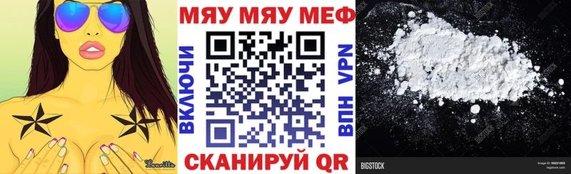 Мефедрон мяу мяу  Купить  Троицк 